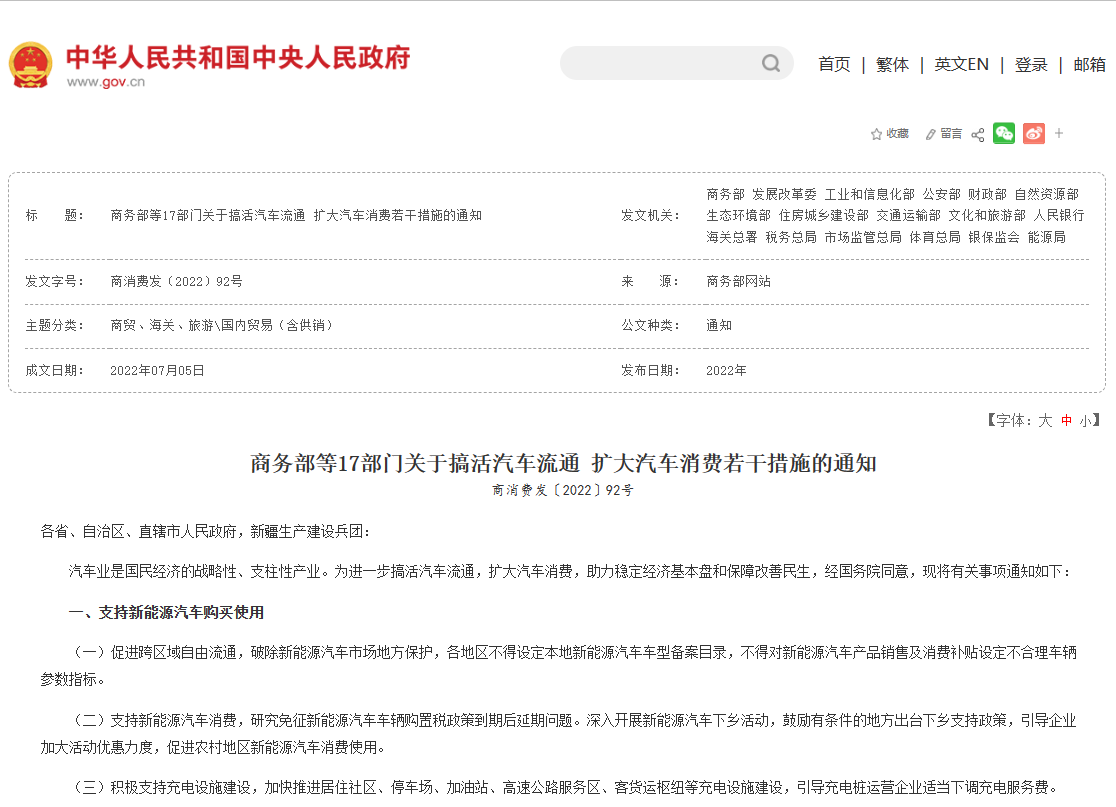 《关于搞活汽车流通 扩大汽车消费的若干措施》